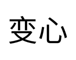 商标原图