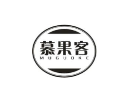 慕果客商标原图 第30类小食配料