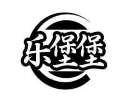 乐堡堡商标原图 第30类小食配料