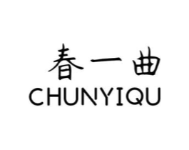 春一曲商标原图 第30类小食配料
