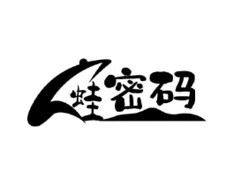 蛙密码商标原图 第30类小食配料