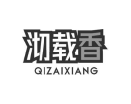沏载香商标原图 第30类小食配料