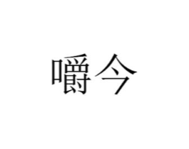 商标原图