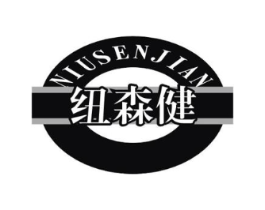 纽森健商标原图 第30类小食配料