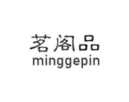 茗阁品商标原图 第30类小食配料