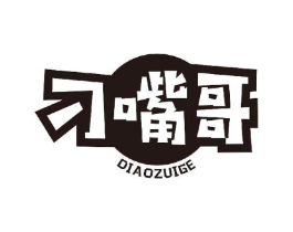 刁嘴哥商标原图 第30类小食配料