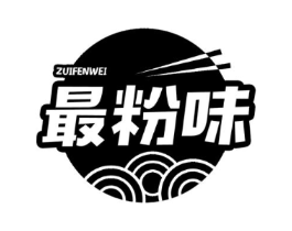 最粉味商标原图 第30类小食配料