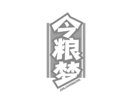 今粮梦商标原图 第30类小食配料