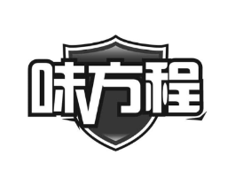 味方程商标原图 第30类小食配料
