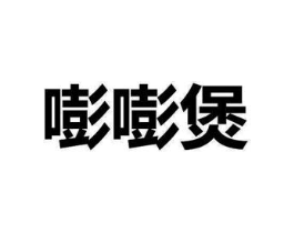 商标原图