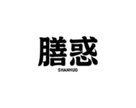 膳惑商标原图 第30类小食配料