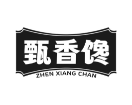 甄香馋商标原图 第30类小食配料