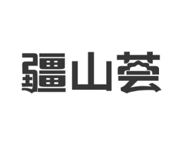 商标原图