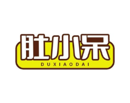 肚小呆商标原图 第30类小食配料