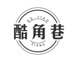 酷角巷商标原图 第30类小食配料