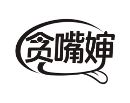 贪嘴婶商标原图 第30类小食配料