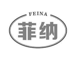 菲纳商标原图 第30类小食配料