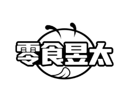零食昱太商标原图 第30类小食配料