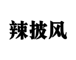 商標(biāo)原圖