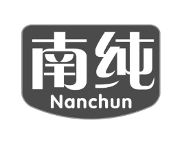 南纯商标原图 第30类小食配料