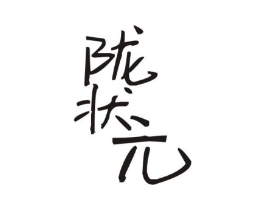 商标原图