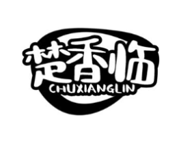 楚香临商标原图 第30类小食配料