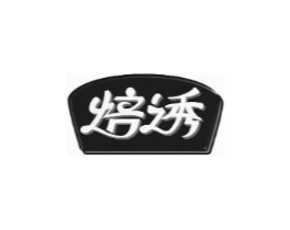 焙诱商标原图 第30类小食配料