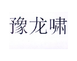 商标原图