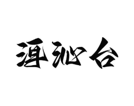 商标原图
