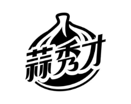蒜秀才商标原图 第30类小食配料