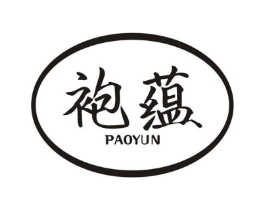 袍蕴商标原图 第30类小食配料
