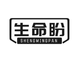 生命盼商标原图 第30类小食配料