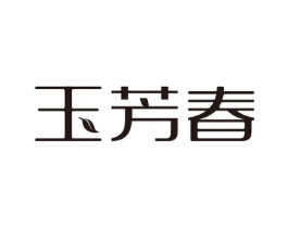 玉芳春商标原图 第30类小食配料
