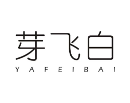 芽飞白商标原图 第30类小食配料
