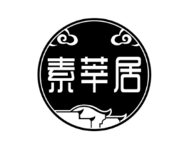 素莘居商标原图 第30类小食配料