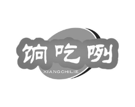 饷吃咧商标原图 第30类小食配料