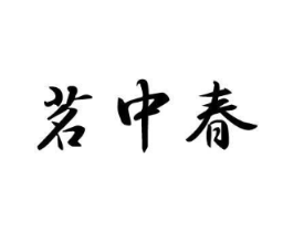 商标原图