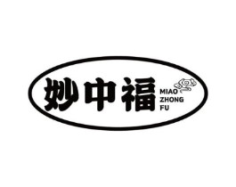 妙中福商标原图 第30类小食配料