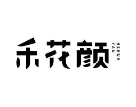 禾花颜商标原图 第30类小食配料