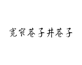 商标原图