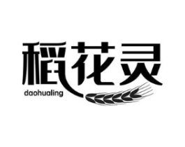 稻花灵商标原图 第30类小食配料