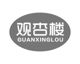 观杏楼商标原图 第30类小食配料