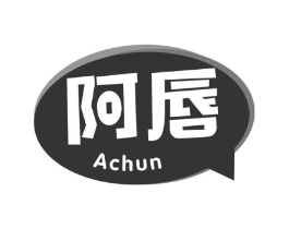 阿唇商标原图 第30类小食配料