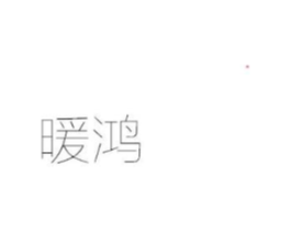 商标原图