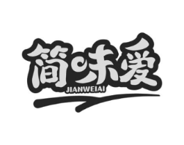 简味爱商标原图 第30类小食配料