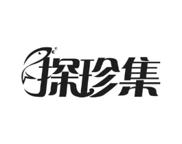 探珍集商标原图 第30类小食配料