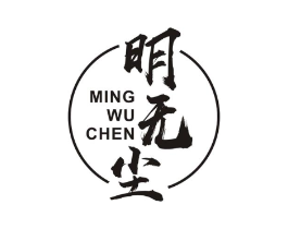 明无尘商标原图 第30类小食配料