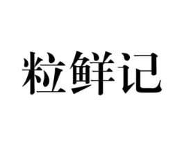 商标原图
