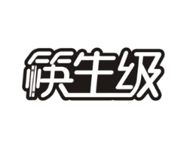 筷生级商标原图 第30类小食配料