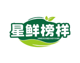 星鲜榜样商标原图 第30类小食配料